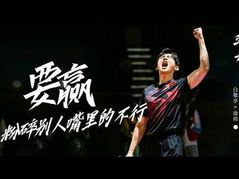 《荣耀乒乓》预热来袭!由白敬亭,许魏洲领衔主演!励志剧情超期待
